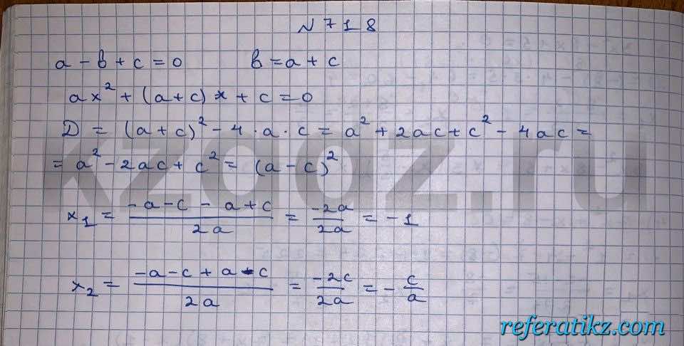 Алгебра Шыныбеков 9 класс   Упражнение 718