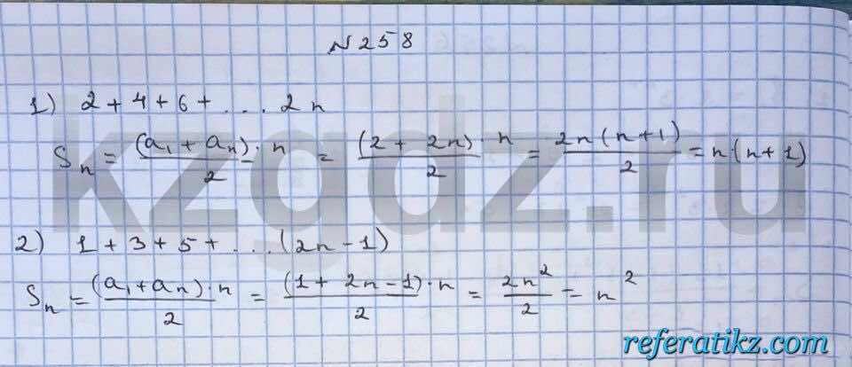 Алгебра Шыныбеков 9 класс   Упражнение 258