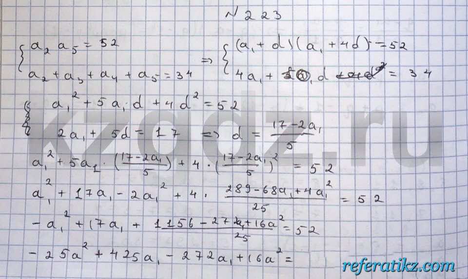 Алгебра Шыныбеков 9 класс   Упражнение 223