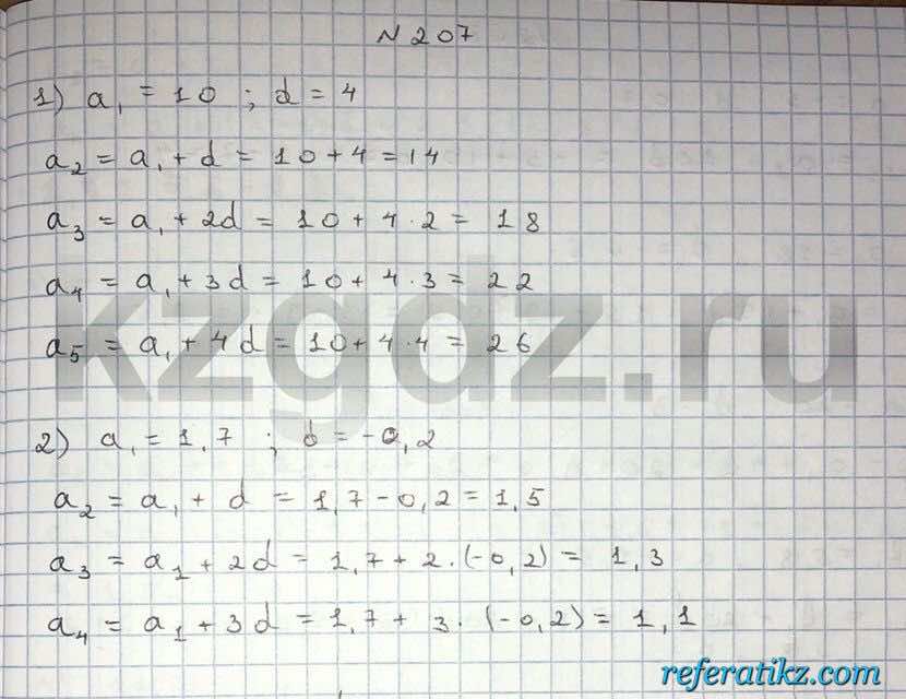 Алгебра Шыныбеков 9 класс   Упражнение 207