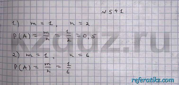Алгебра Шыныбеков 9 класс   Упражнение 541