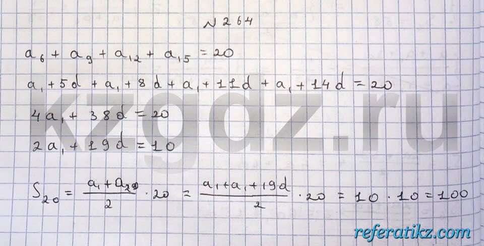 Алгебра Шыныбеков 9 класс   Упражнение 264