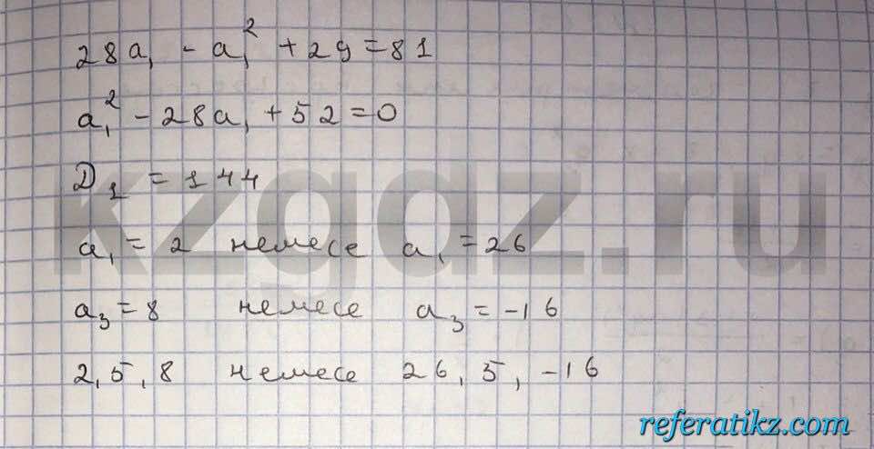 Алгебра Шыныбеков 9 класс   Упражнение 267