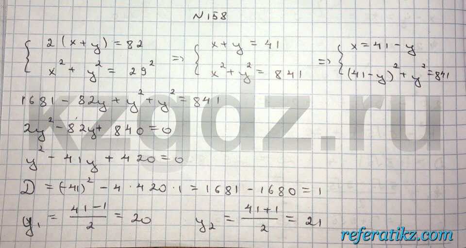 Алгебра Шыныбеков 9 класс   Упражнение 158