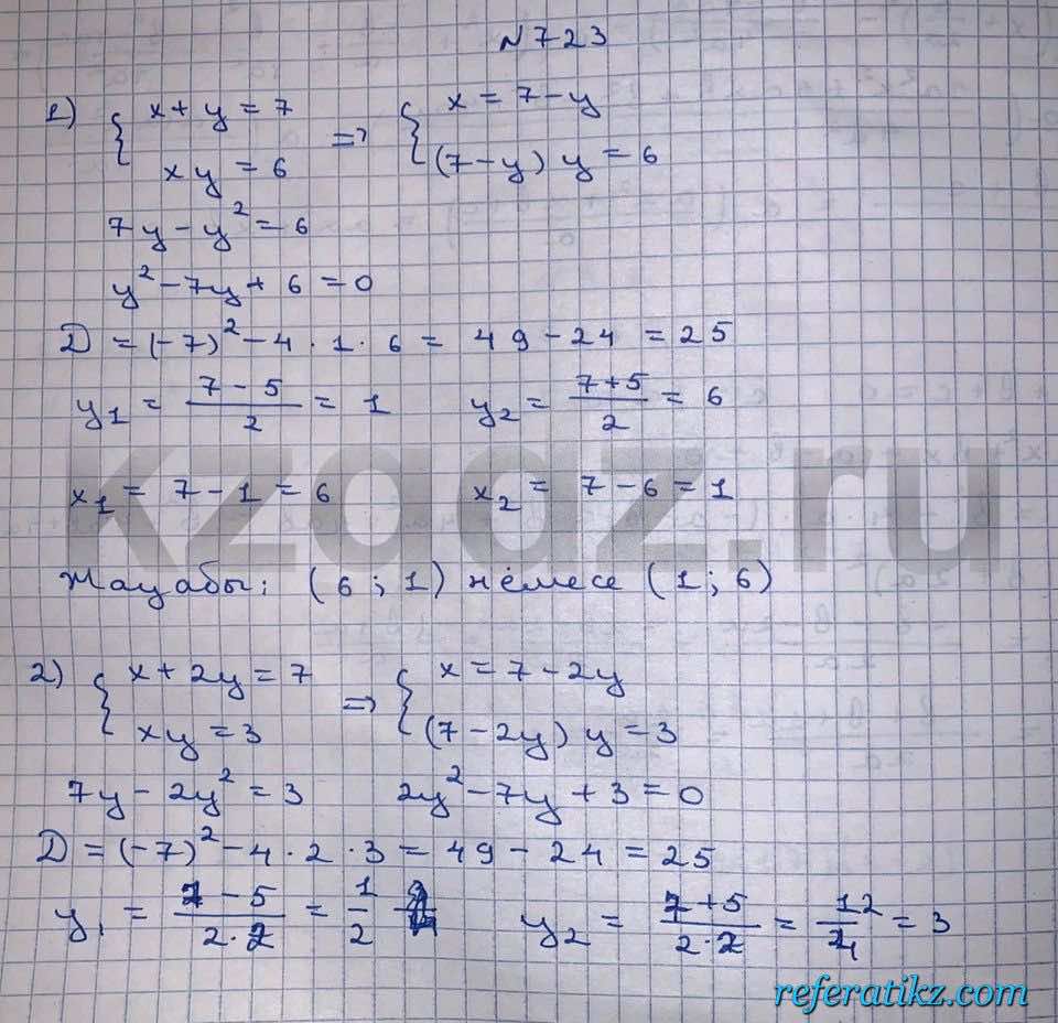 Алгебра Шыныбеков 9 класс   Упражнение 723