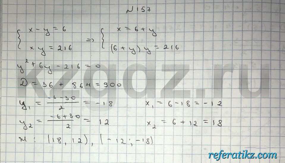 Алгебра Шыныбеков 9 класс   Упражнение 157
