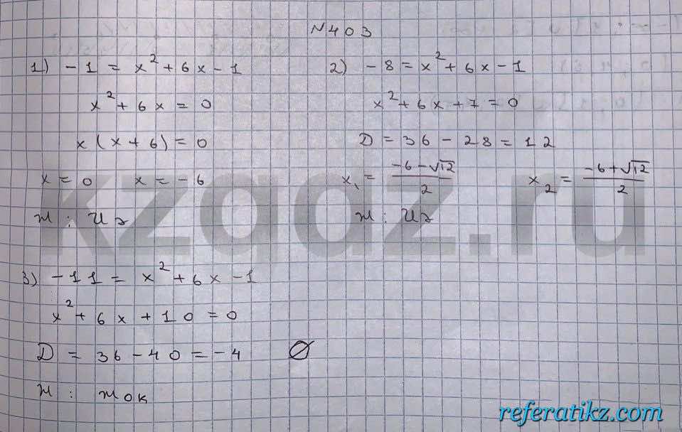 Алгебра Шыныбеков 9 класс   Упражнение 403