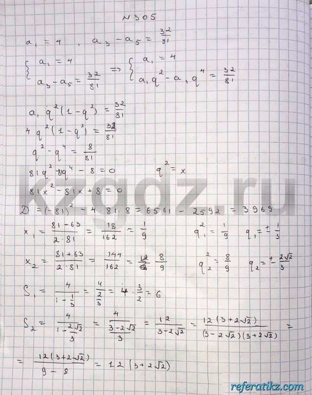 Алгебра Шыныбеков 9 класс   Упражнение 305