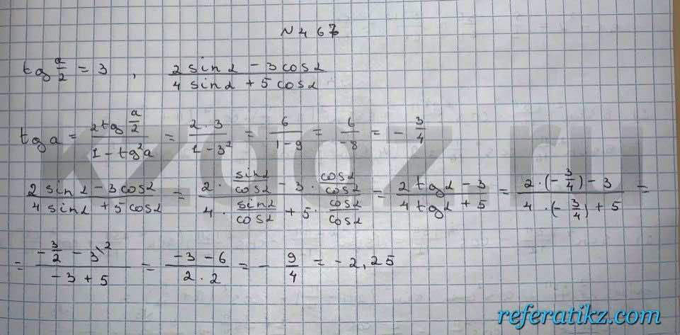 Алгебра Шыныбеков 9 класс   Упражнение 467