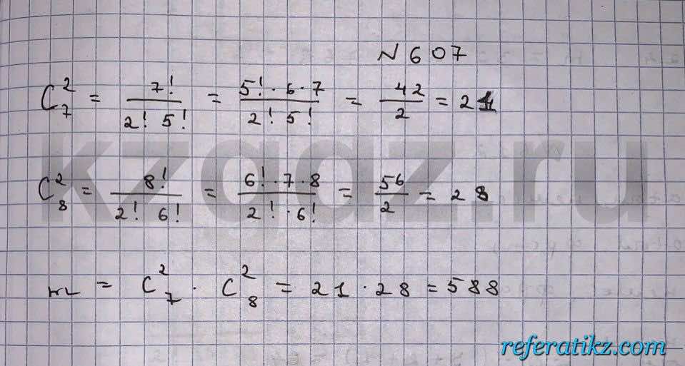 Алгебра Шыныбеков 9 класс   Упражнение 607