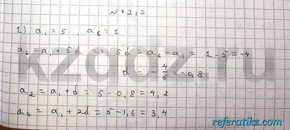 Алгебра Шыныбеков 9 класс   Упражнение 213