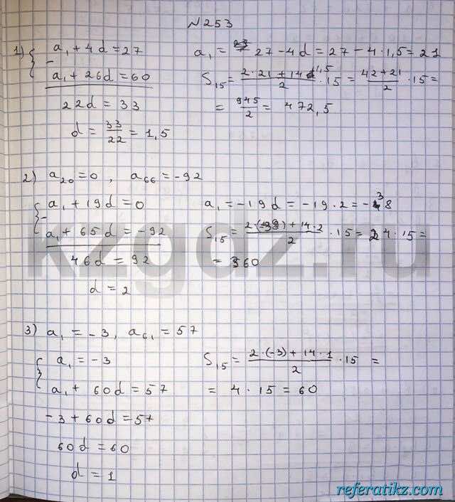 Алгебра Шыныбеков 9 класс   Упражнение 253