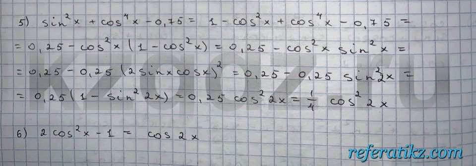 Алгебра Шыныбеков 9 класс   Упражнение 458