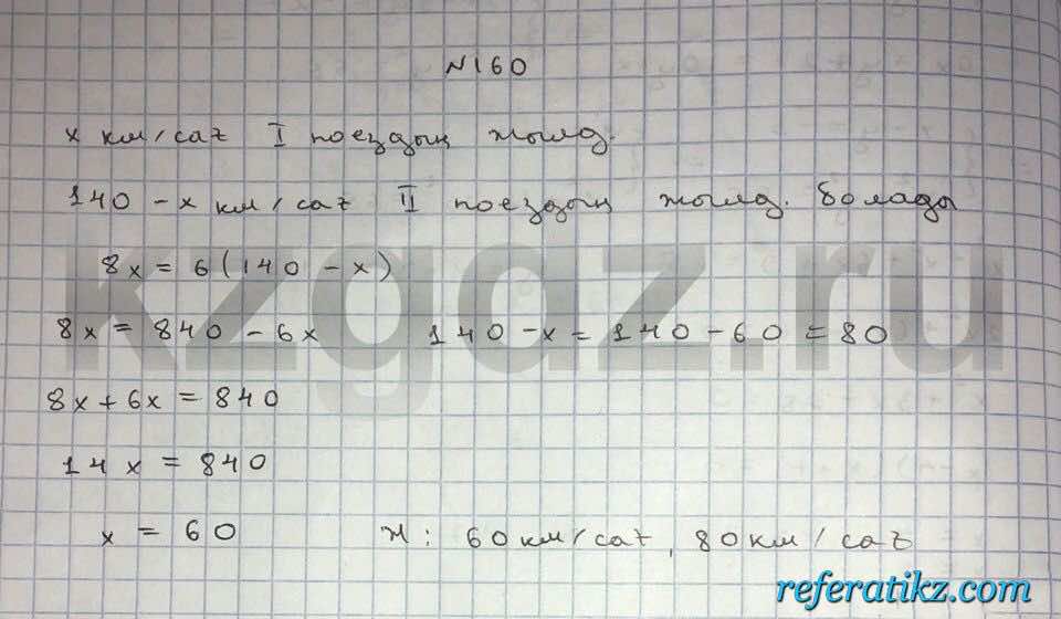 Алгебра Шыныбеков 9 класс   Упражнение 160