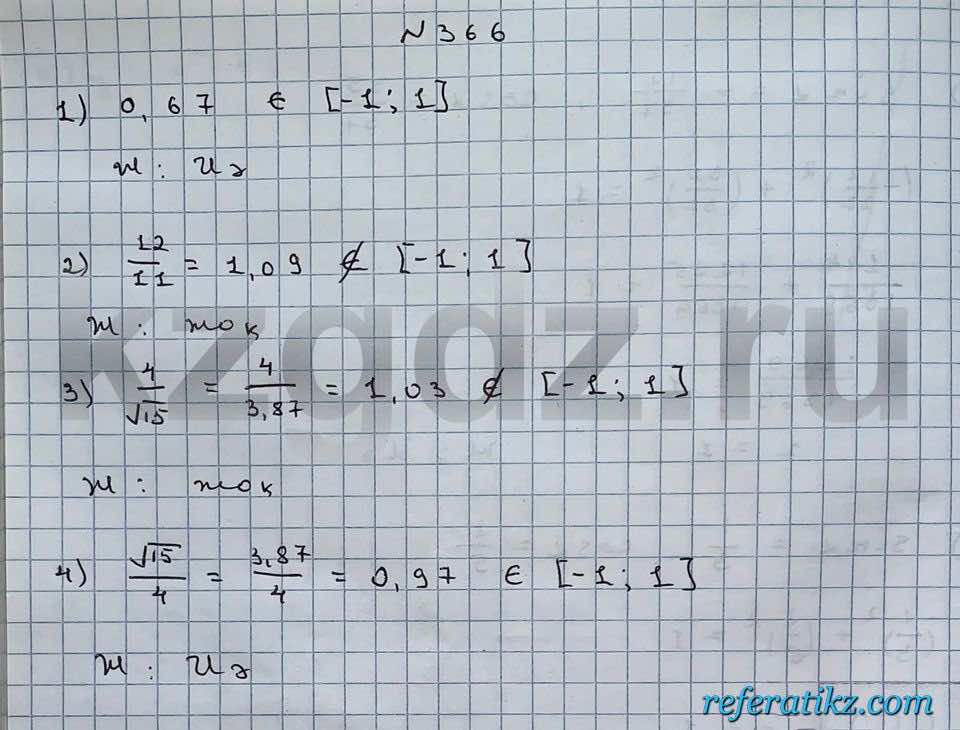 Алгебра Шыныбеков 9 класс   Упражнение 366