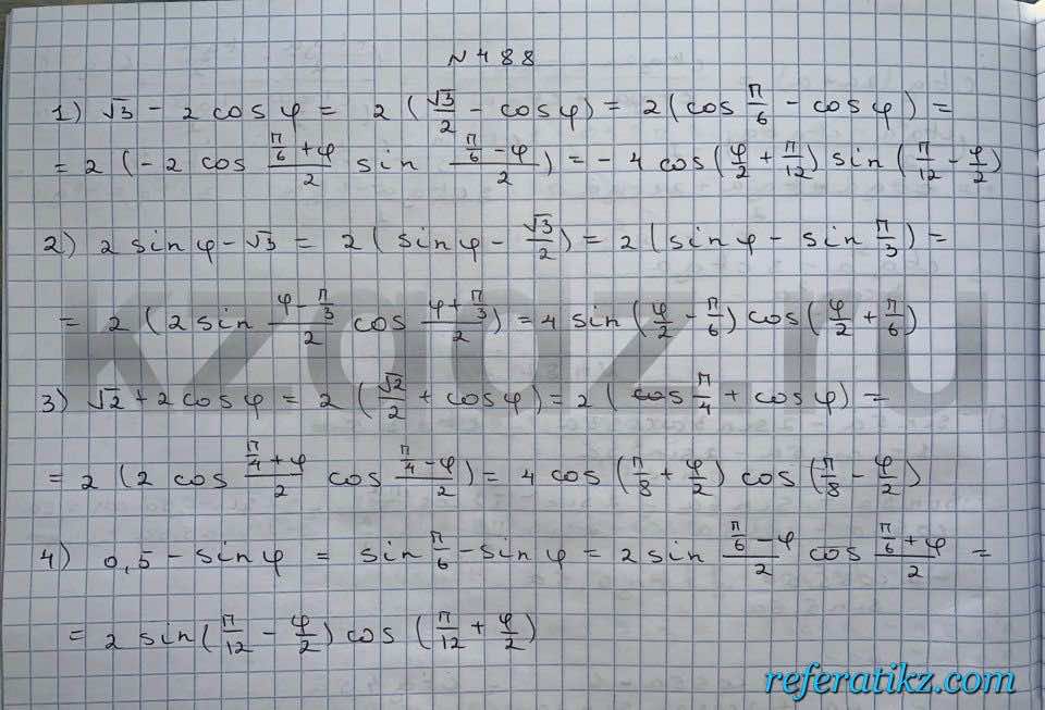 Алгебра Шыныбеков 9 класс   Упражнение 488