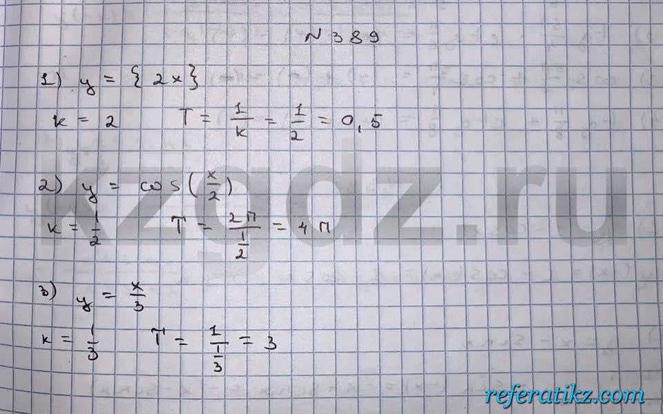 Алгебра Шыныбеков 9 класс   Упражнение 389