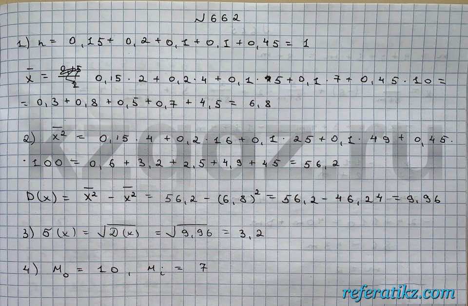 Алгебра Шыныбеков 9 класс   Упражнение 662