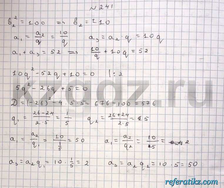 Алгебра Шыныбеков 9 класс   Упражнение 241
