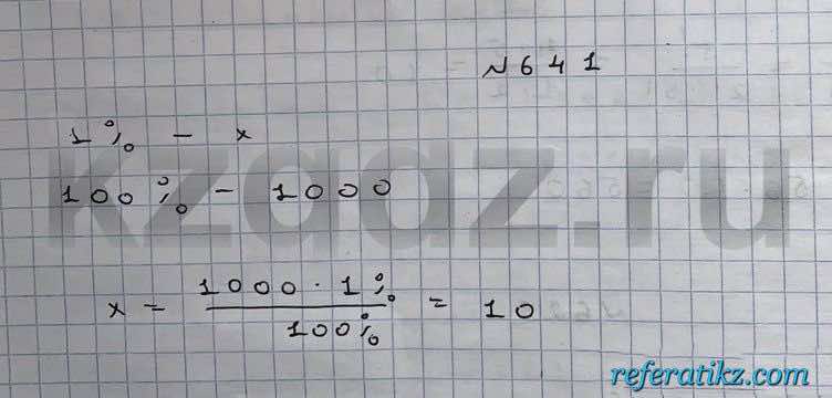 Алгебра Шыныбеков 9 класс   Упражнение 641