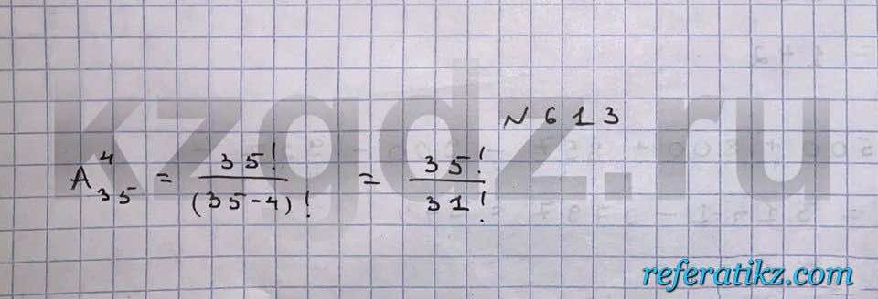 Алгебра Шыныбеков 9 класс   Упражнение 613