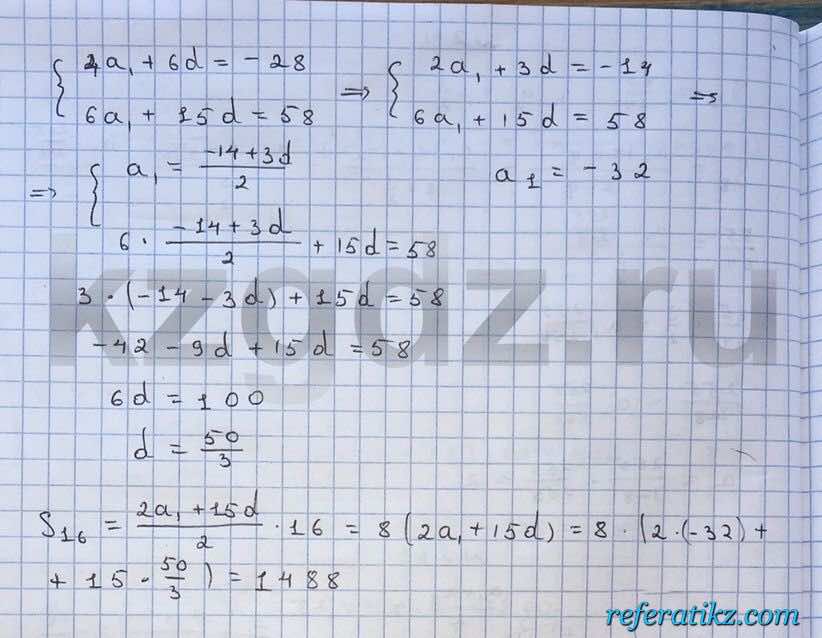 Алгебра Шыныбеков 9 класс   Упражнение 263