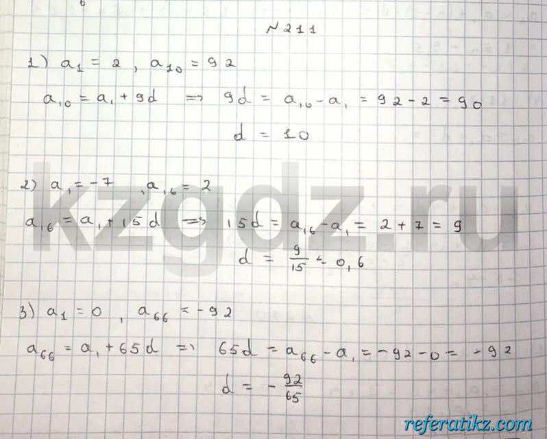 Алгебра Шыныбеков 9 класс   Упражнение 211