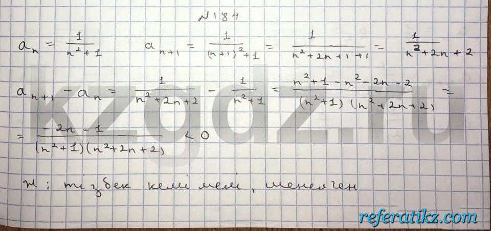 Алгебра Шыныбеков 9 класс   Упражнение 184