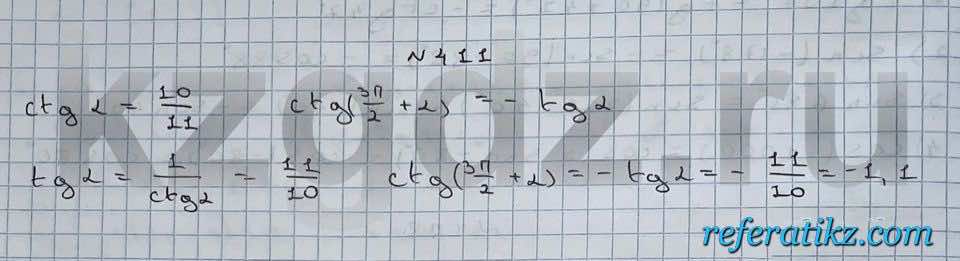 Алгебра Шыныбеков 9 класс   Упражнение 411