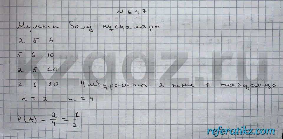 Алгебра Шыныбеков 9 класс   Упражнение 647