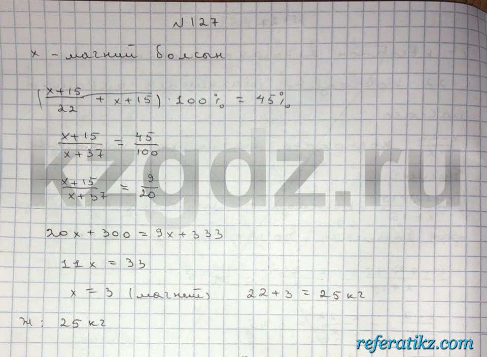Алгебра Шыныбеков 9 класс   Упражнение 127