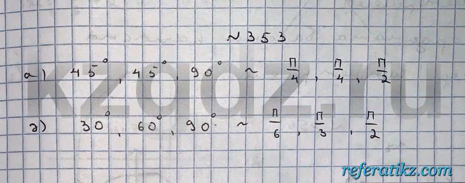 Алгебра Шыныбеков 9 класс   Упражнение 353