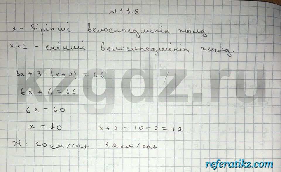 Алгебра Шыныбеков 9 класс   Упражнение 118