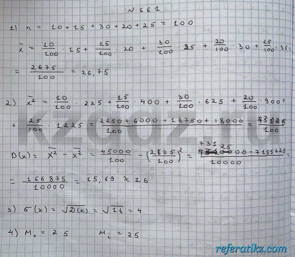Алгебра Шыныбеков 9 класс   Упражнение 661
