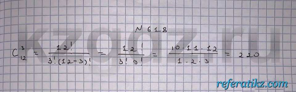 Алгебра Шыныбеков 9 класс   Упражнение 618