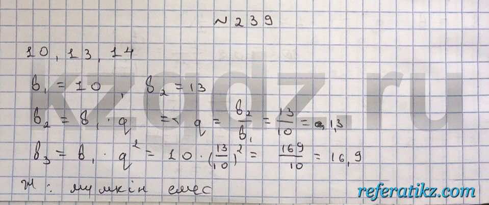 Алгебра Шыныбеков 9 класс   Упражнение 239