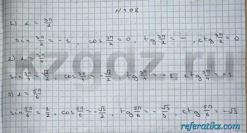 Алгебра Шыныбеков 9 класс   Упражнение 408