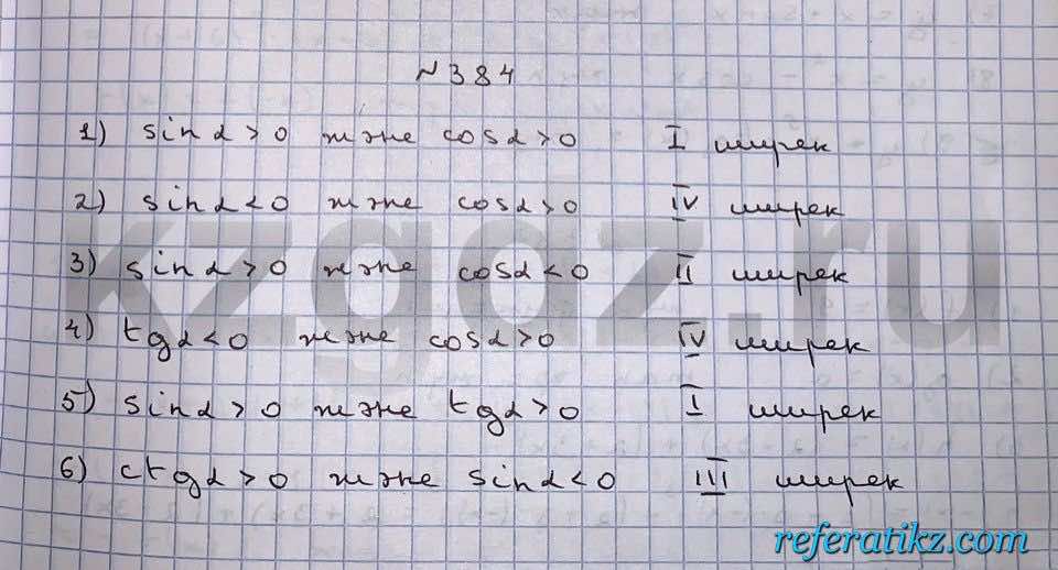 Алгебра Шыныбеков 9 класс   Упражнение 384