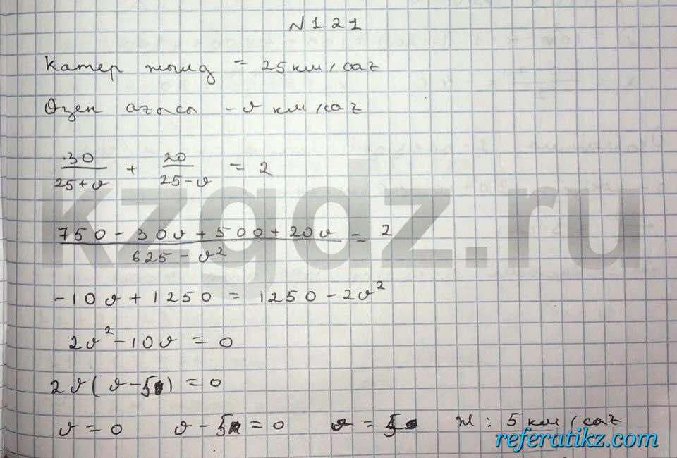 Алгебра Шыныбеков 9 класс   Упражнение 121