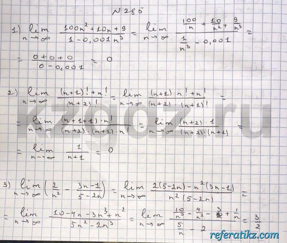 Алгебра Шыныбеков 9 класс   Упражнение 285