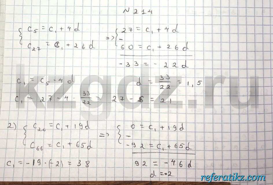 Алгебра Шыныбеков 9 класс   Упражнение 214