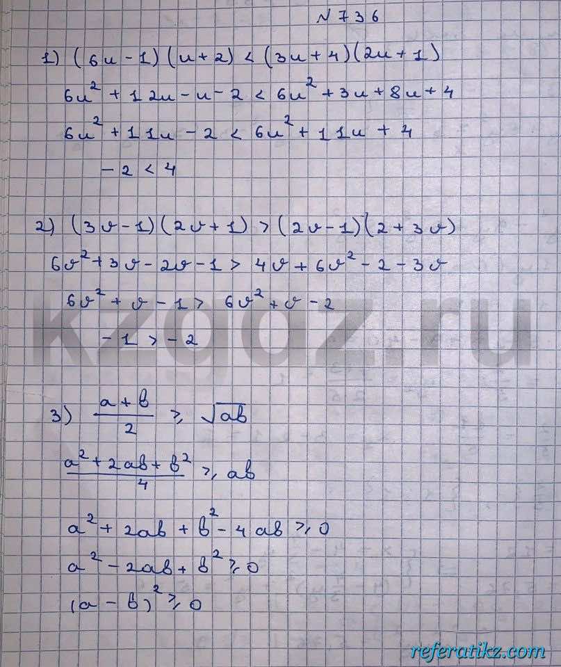 Алгебра Шыныбеков 9 класс   Упражнение 736