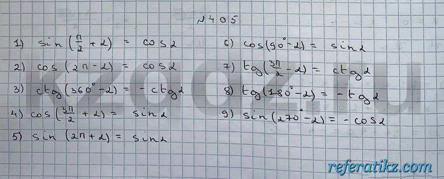 Алгебра Шыныбеков 9 класс   Упражнение 405