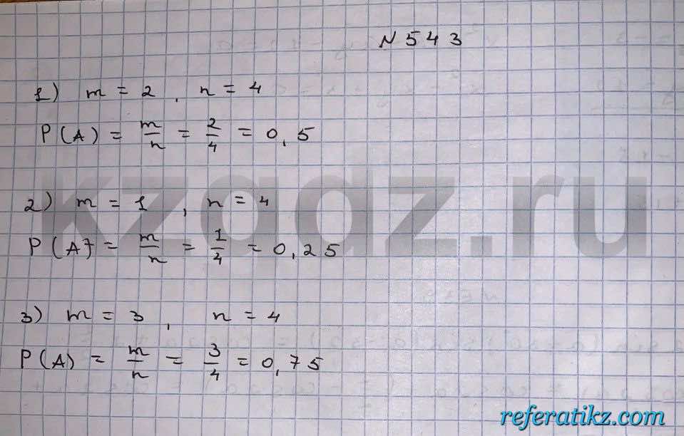 Алгебра Шыныбеков 9 класс   Упражнение 543
