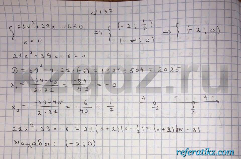 Алгебра Шыныбеков 9 класс   Упражнение 137