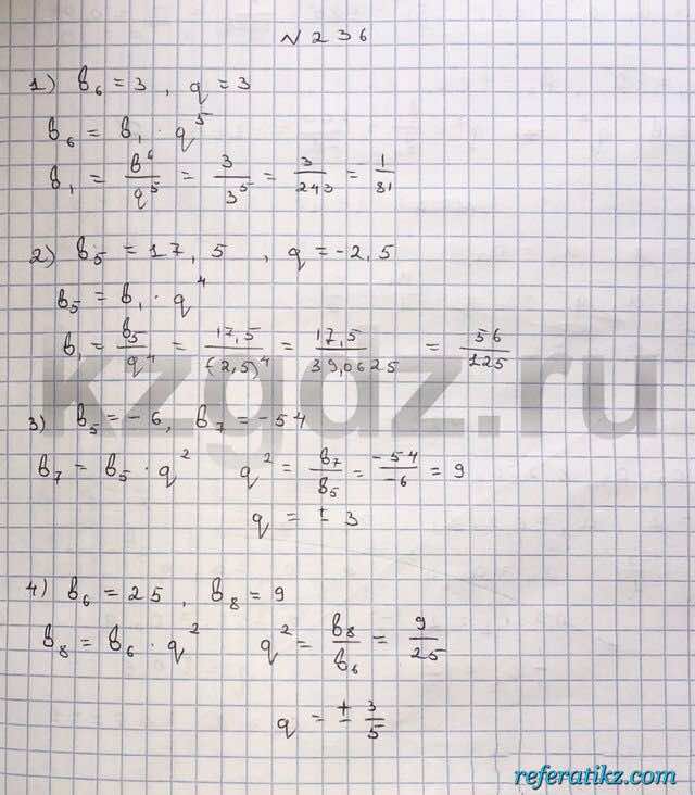 Алгебра Шыныбеков 9 класс   Упражнение 236
