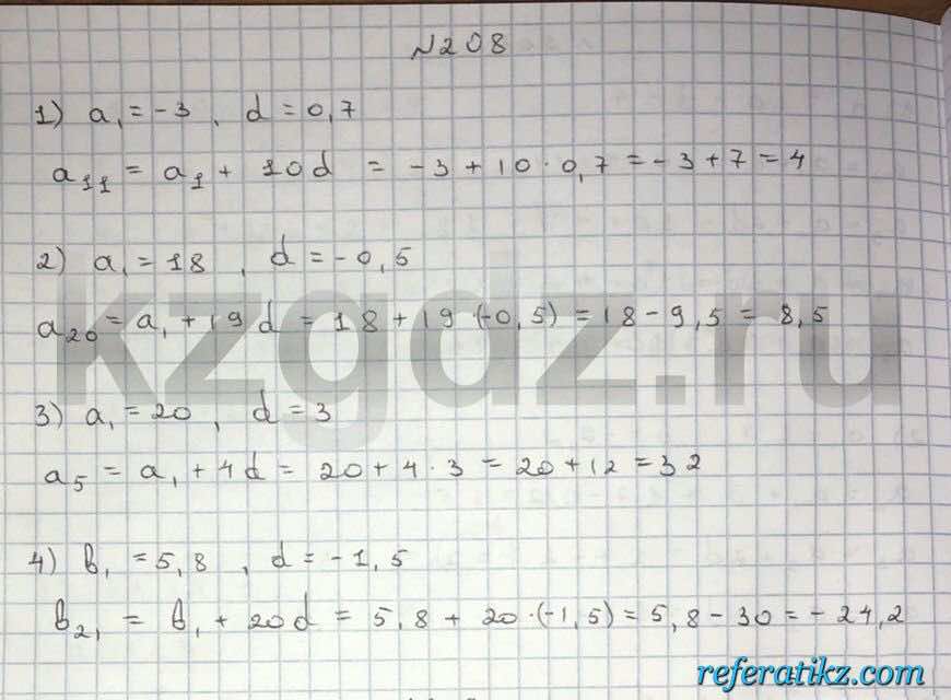 Алгебра Шыныбеков 9 класс   Упражнение 208