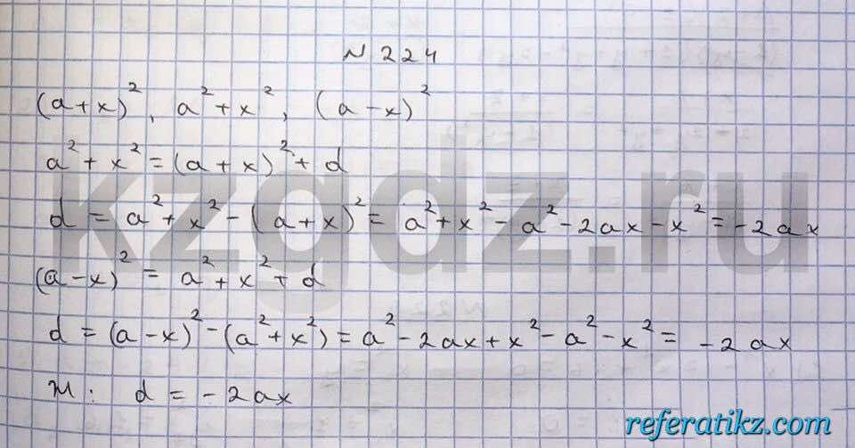 Алгебра Шыныбеков 9 класс   Упражнение 224