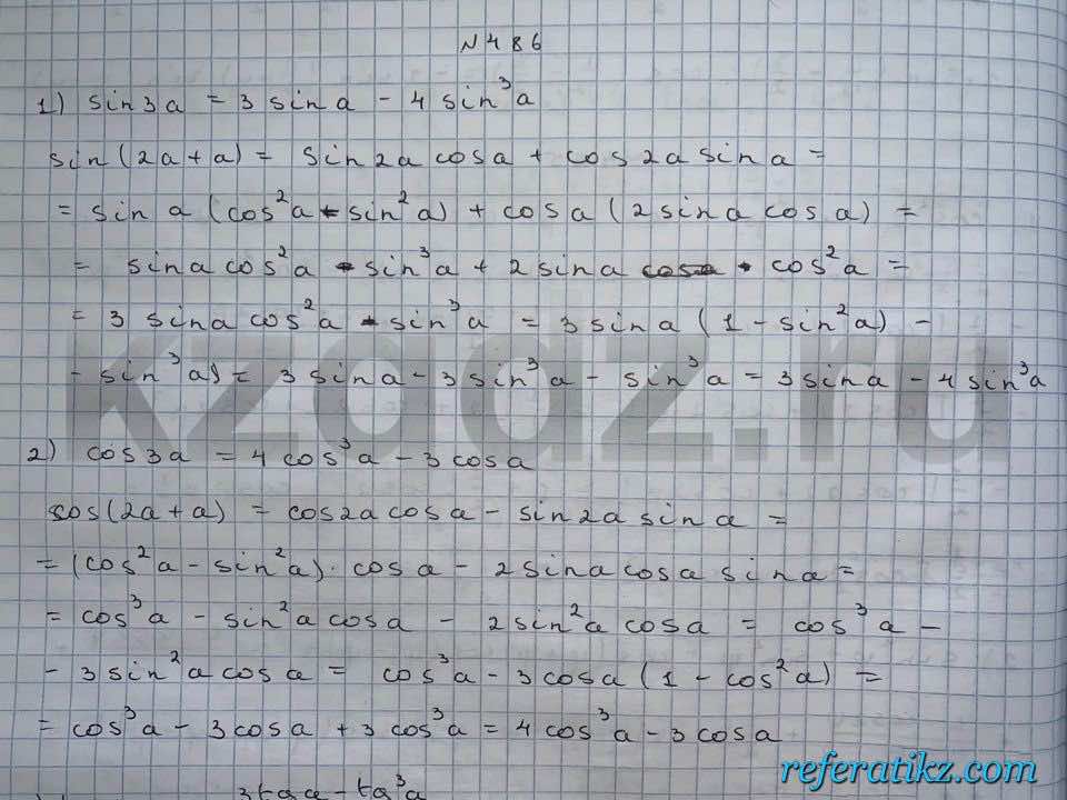Алгебра Шыныбеков 9 класс   Упражнение 486
