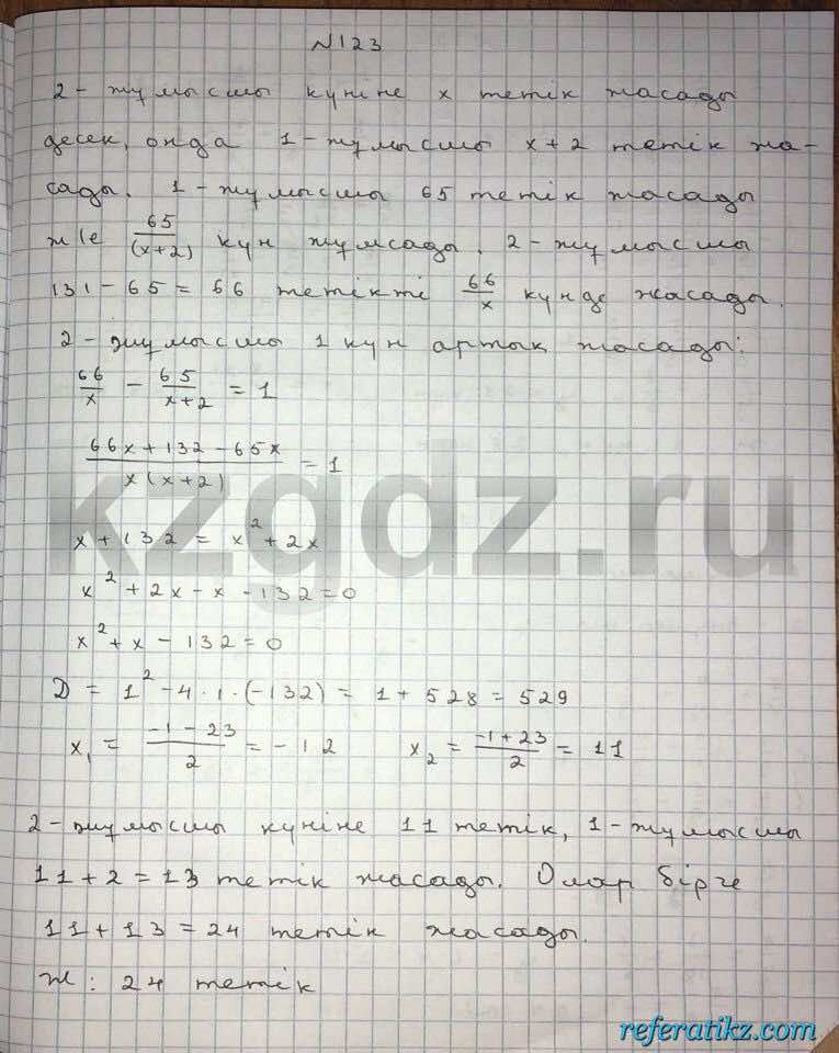 Алгебра Шыныбеков 9 класс   Упражнение 123